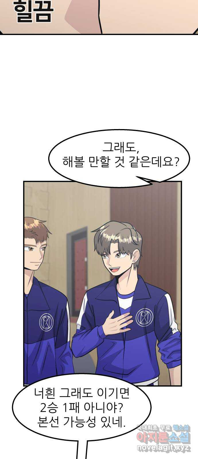 원포인트 52화 트리거 38