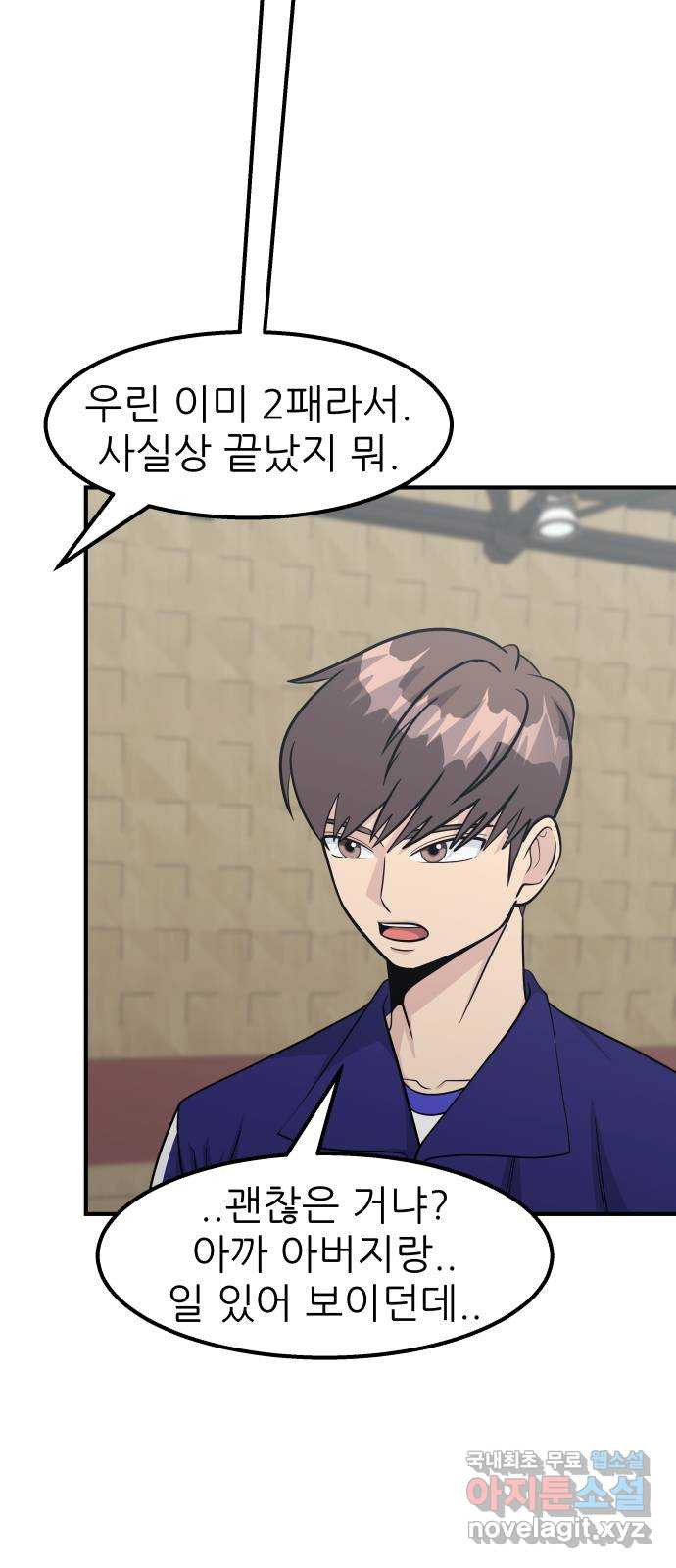원포인트 52화 트리거 39