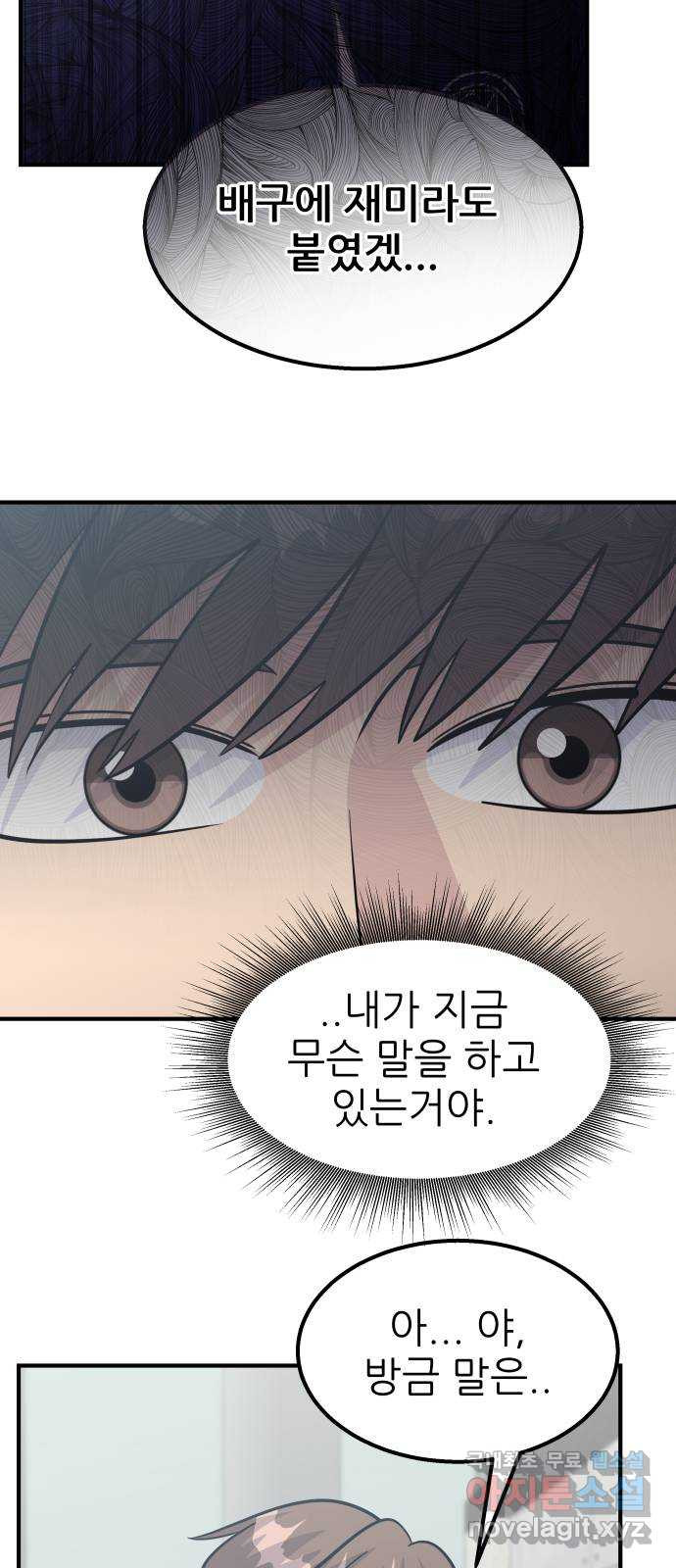 원포인트 52화 트리거 69