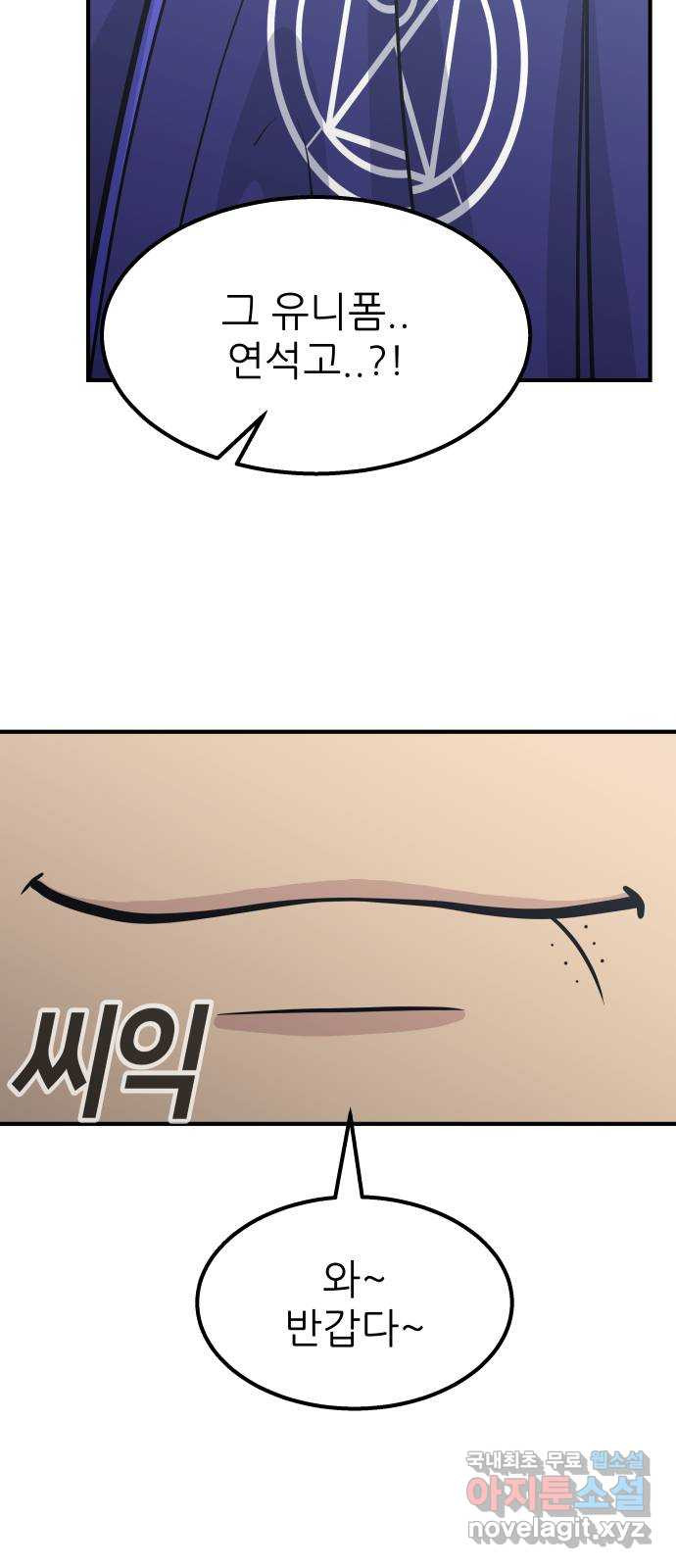 원포인트 52화 트리거 76