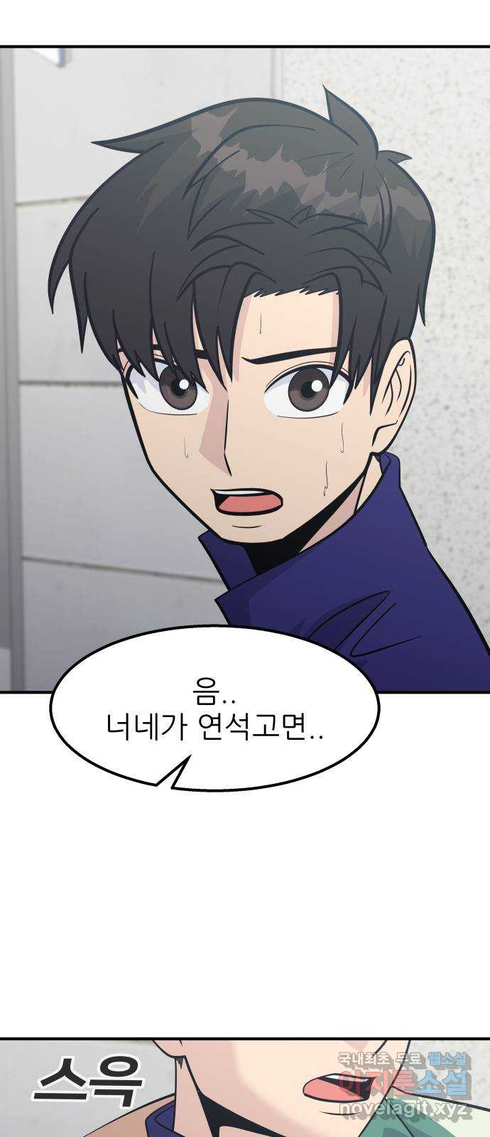 원포인트 52화 트리거 77