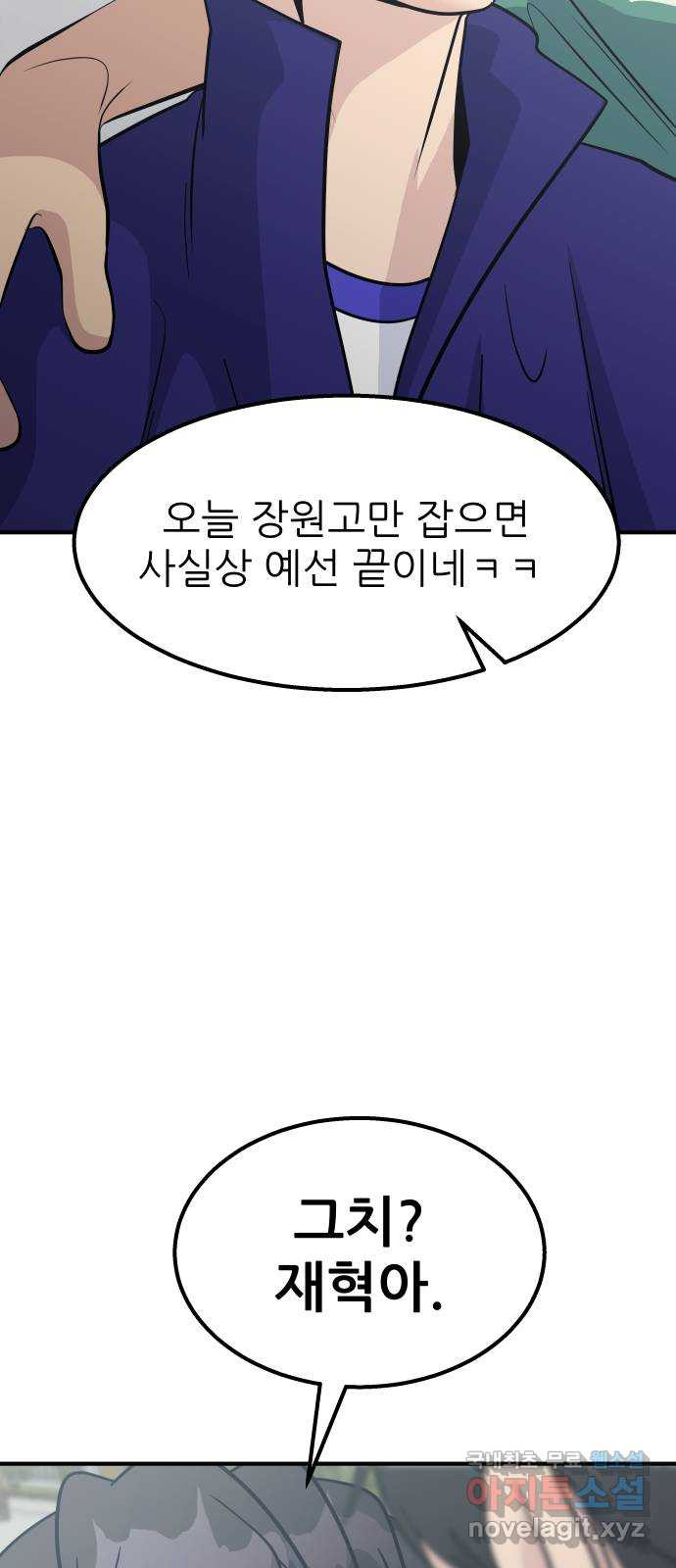 원포인트 52화 트리거 78