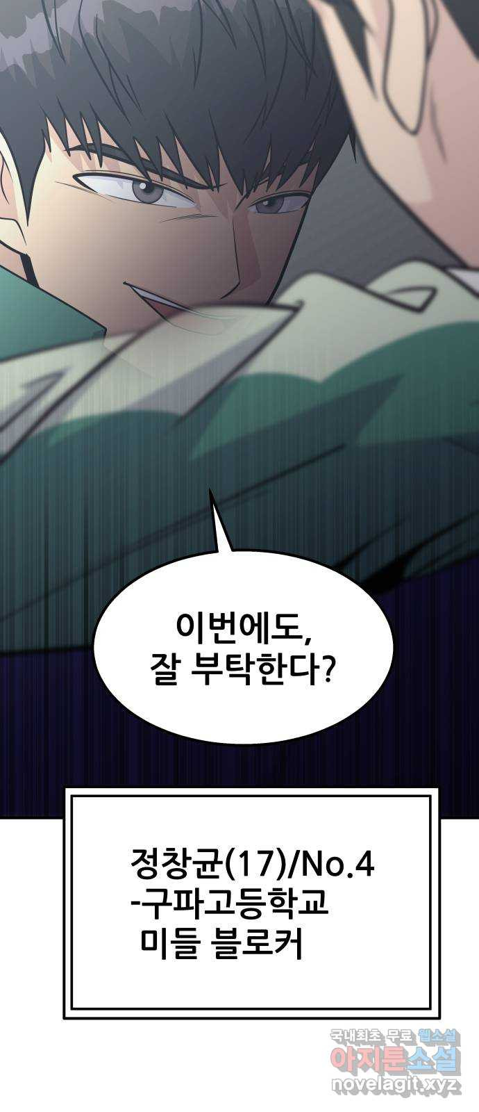 원포인트 52화 트리거 79