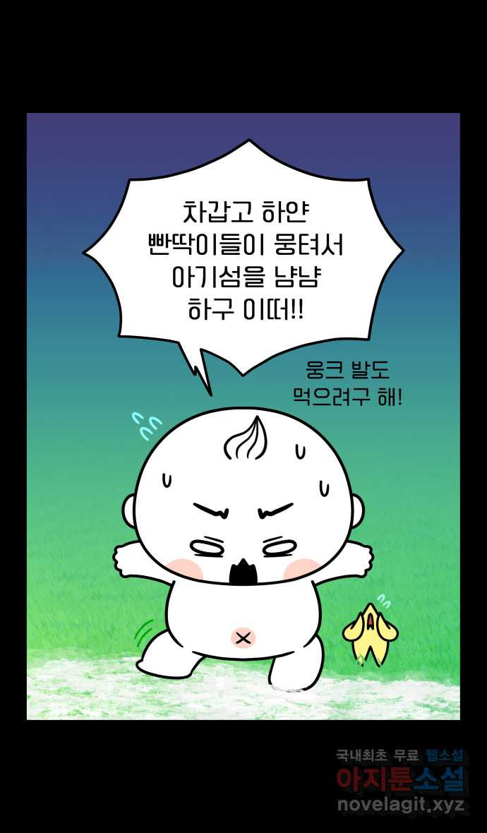 웅크 148화 - 37주차 (2) 4