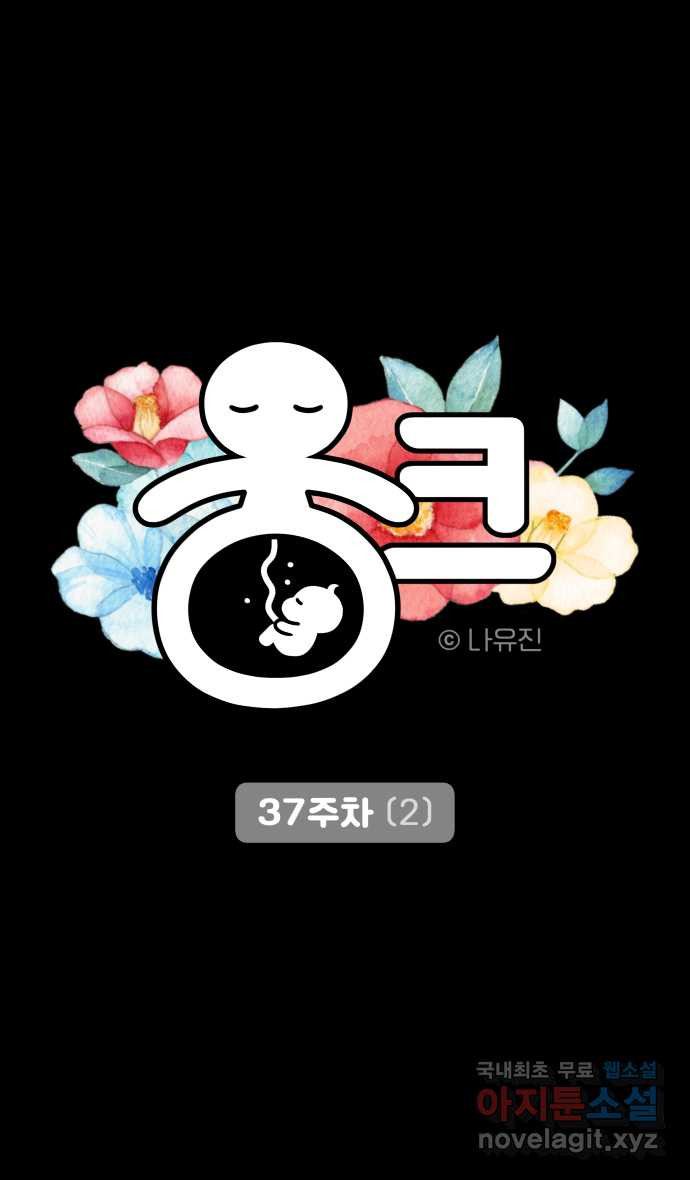 웅크 148화 - 37주차 (2) 5