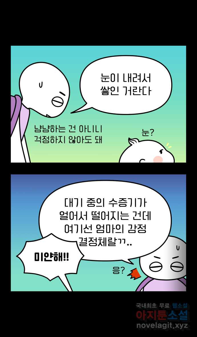웅크 148화 - 37주차 (2) 6