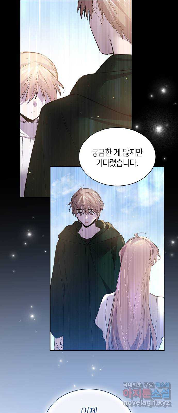 필리아로제 : 가시왕관의 예언 122화. 실연(2) 8