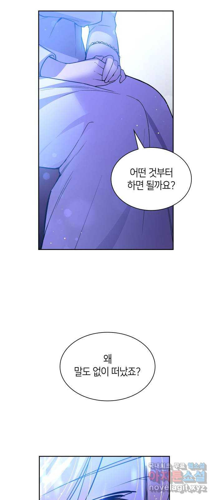 필리아로제 : 가시왕관의 예언 122화. 실연(2) 10