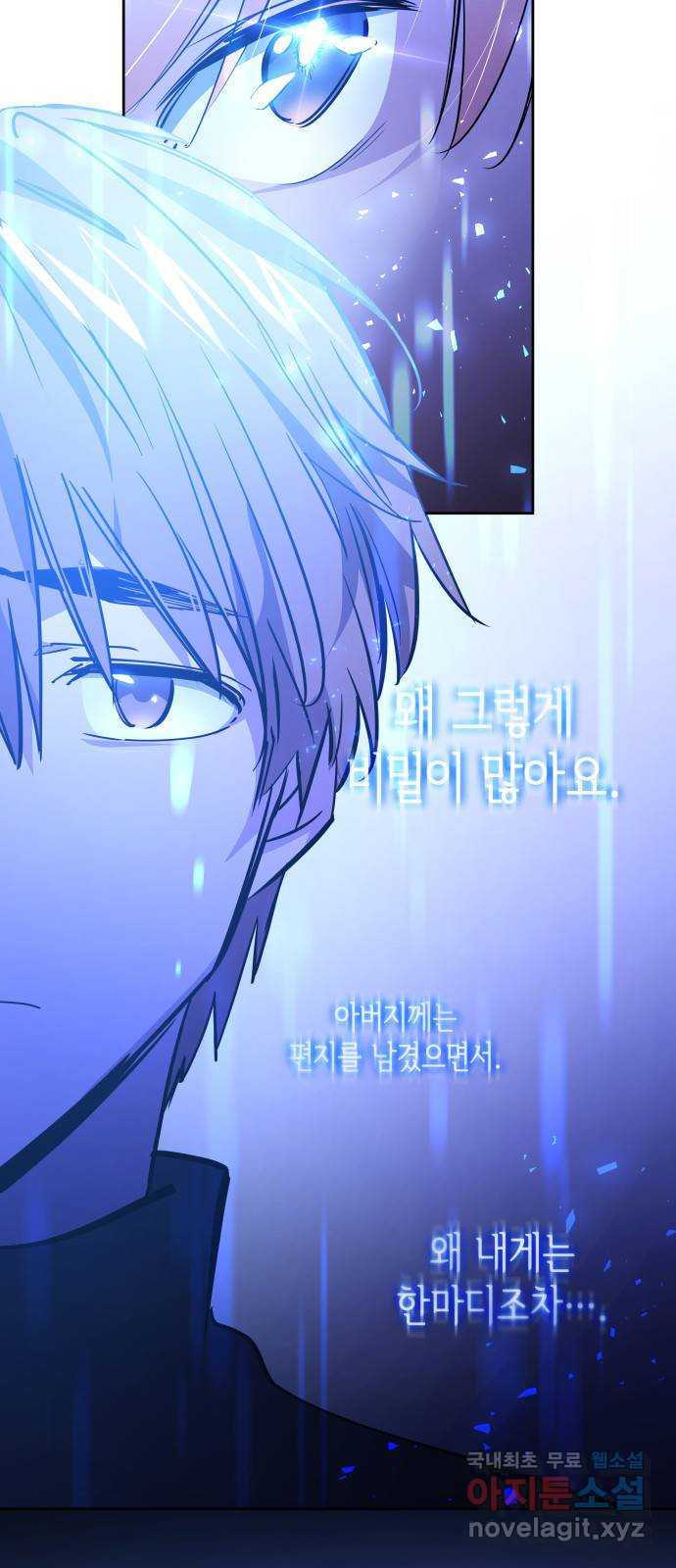 필리아로제 : 가시왕관의 예언 122화. 실연(2) 11