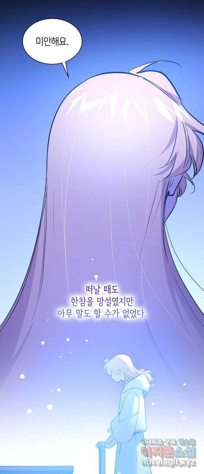 필리아로제 : 가시왕관의 예언 122화. 실연(2) 12