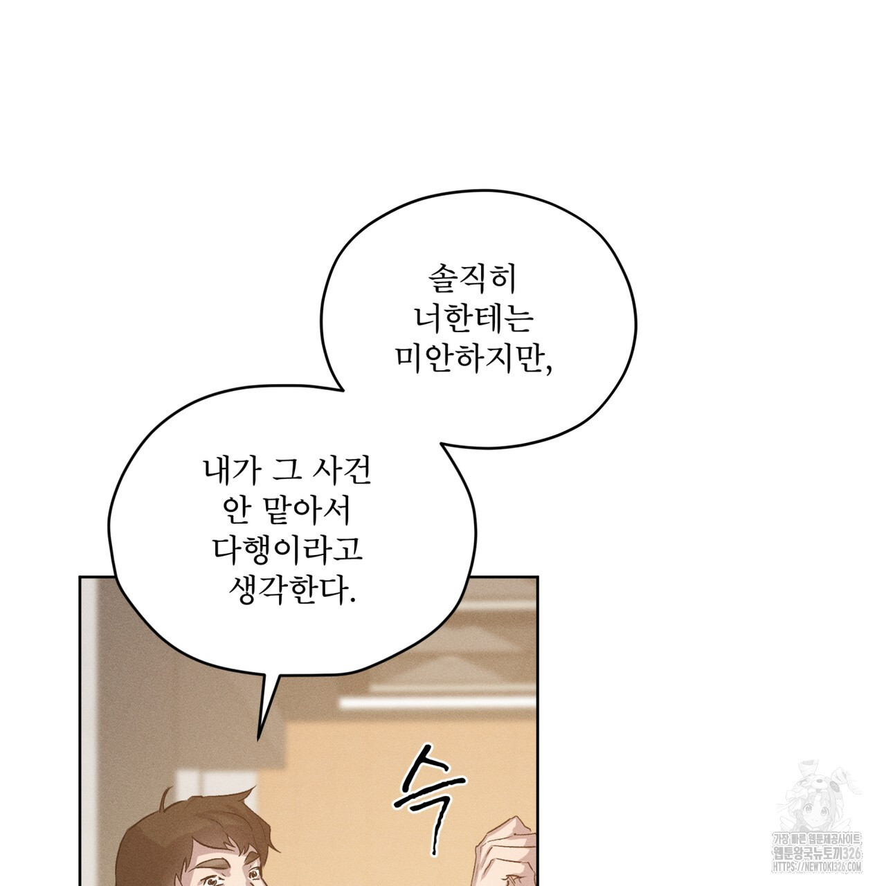 숨,의 기억 16화 3
