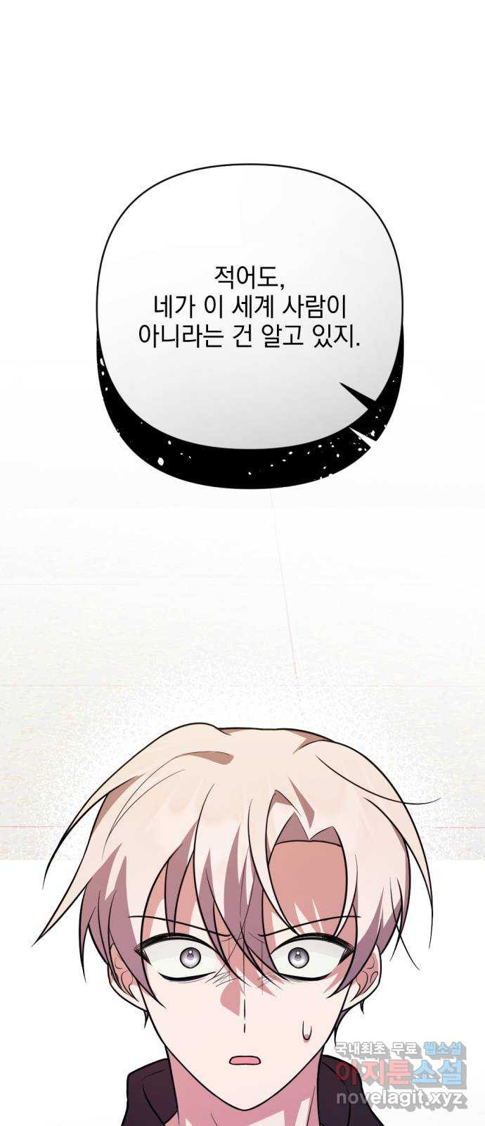 어느날 짝남에게 공작님이 빙의했다 25화 1