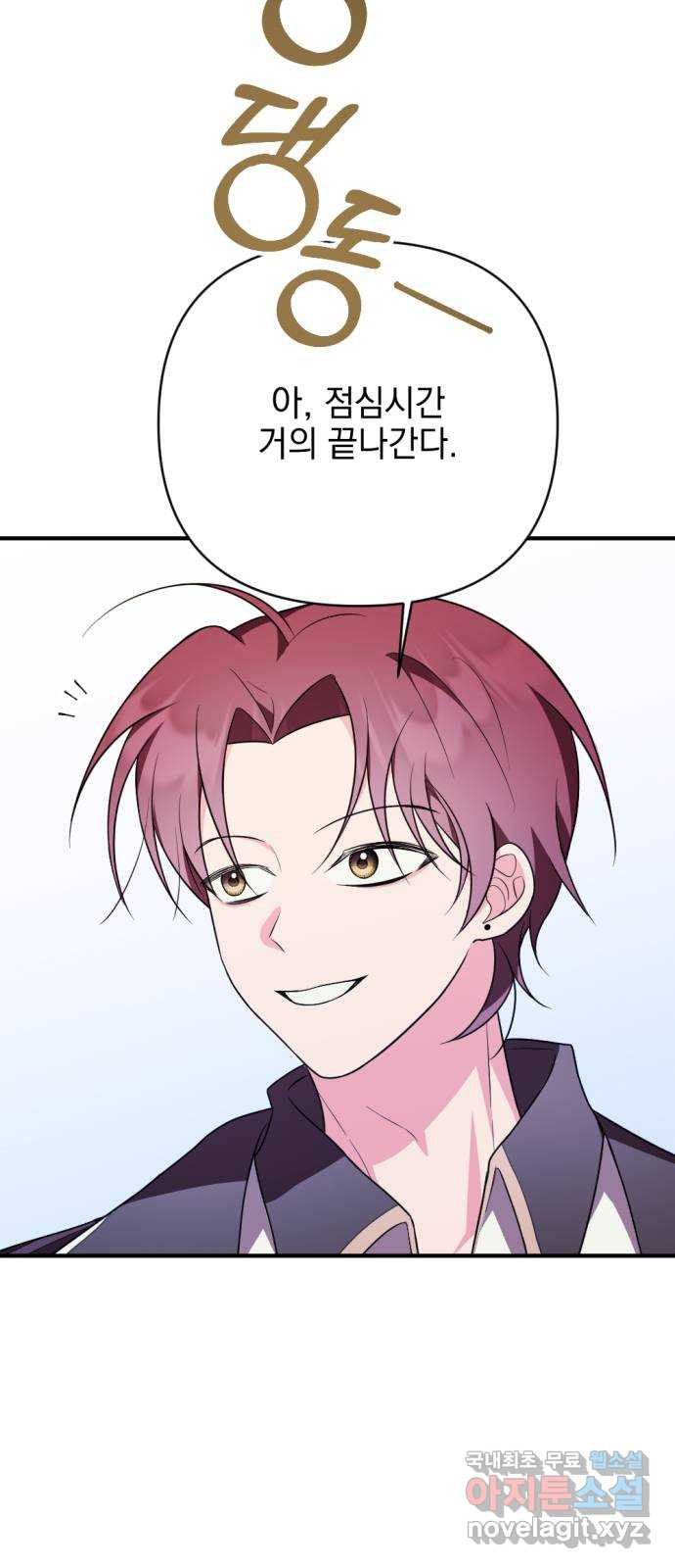 어느날 짝남에게 공작님이 빙의했다 25화 8