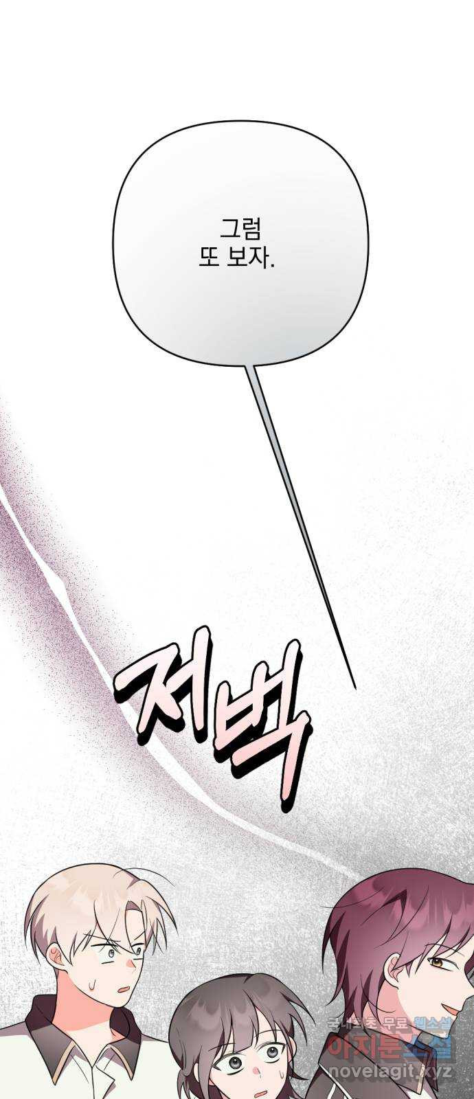 어느날 짝남에게 공작님이 빙의했다 25화 9