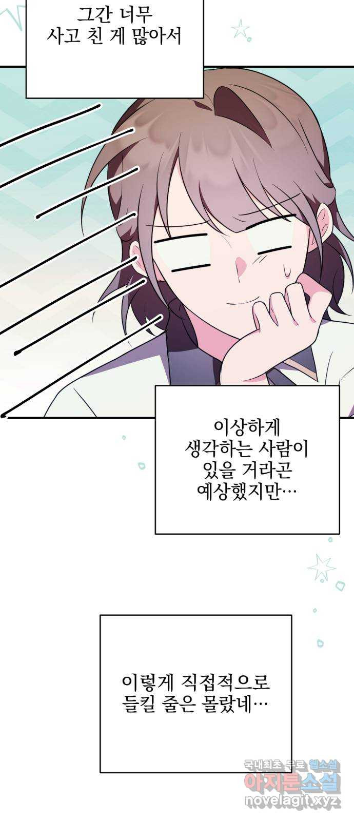 어느날 짝남에게 공작님이 빙의했다 25화 17