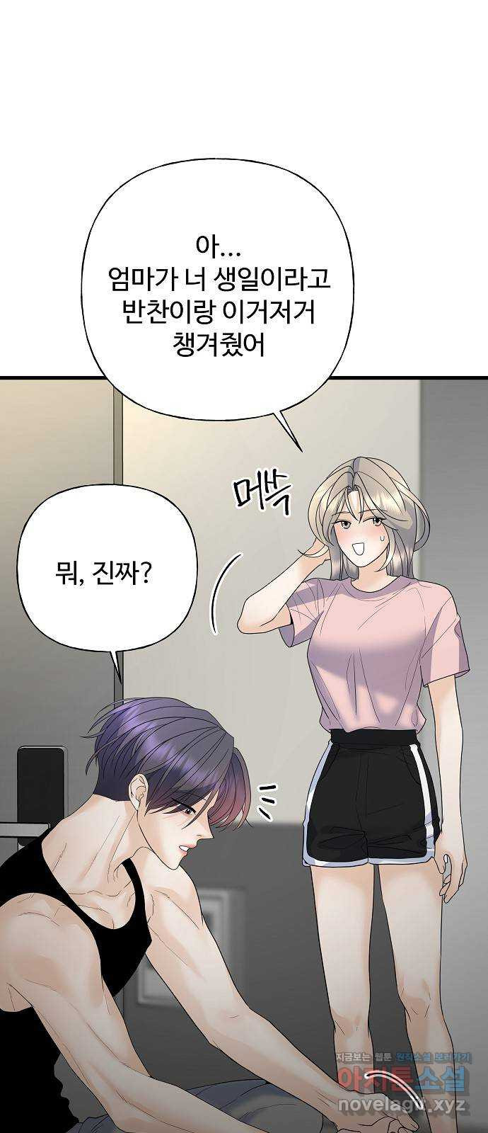 랜덤타겟 49화 5