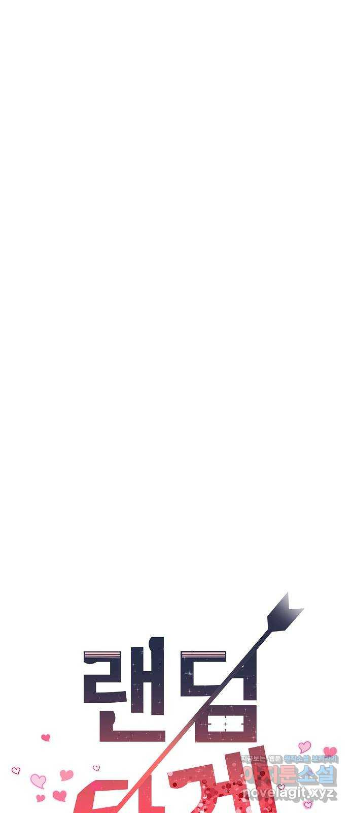랜덤타겟 49화 19