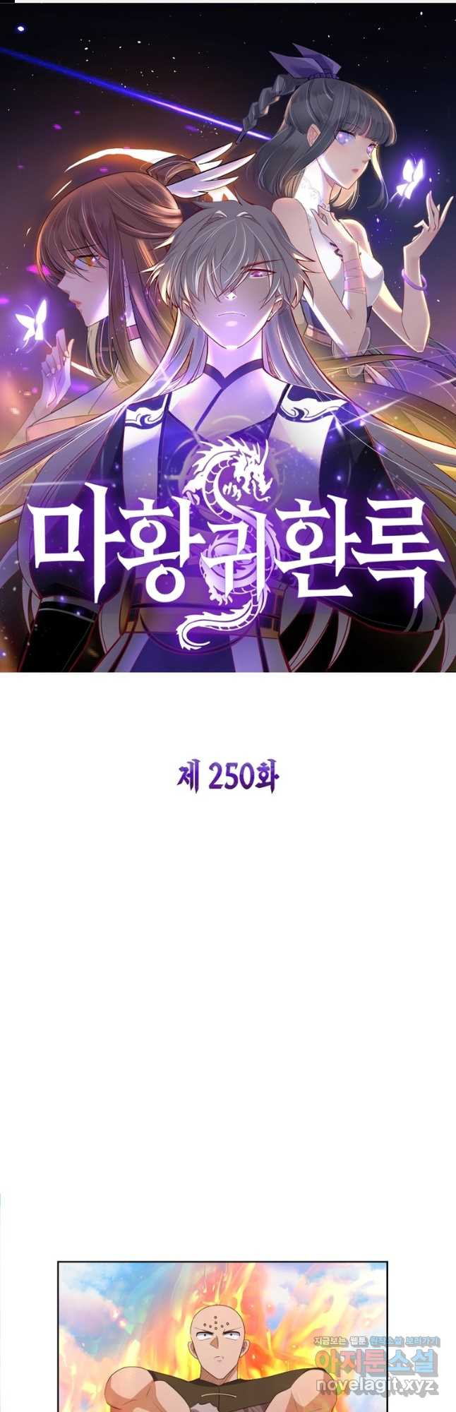 마황귀환록 250화 1