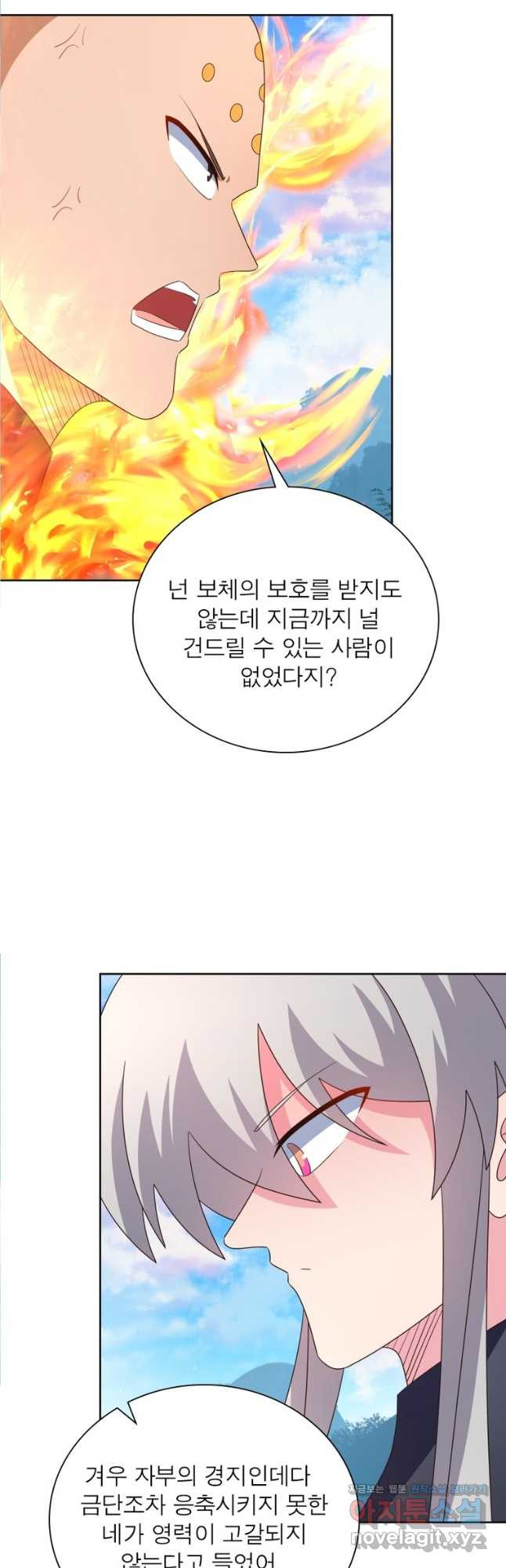 마황귀환록 250화 4