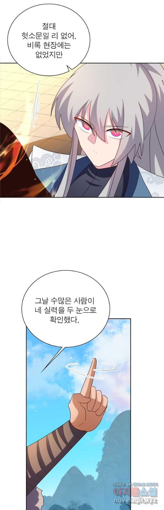 마황귀환록 250화 9