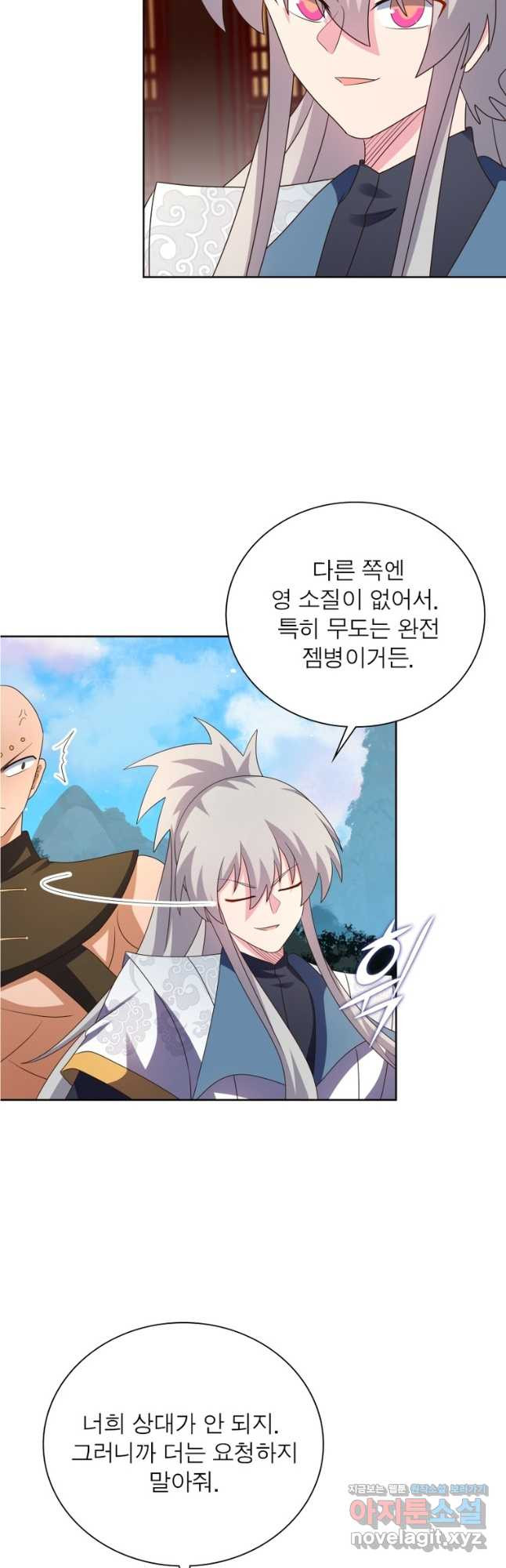 마황귀환록 250화 14