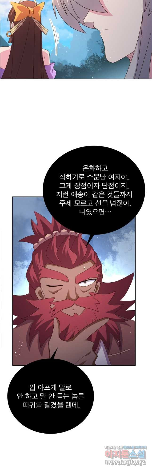 마황귀환록 250화 17