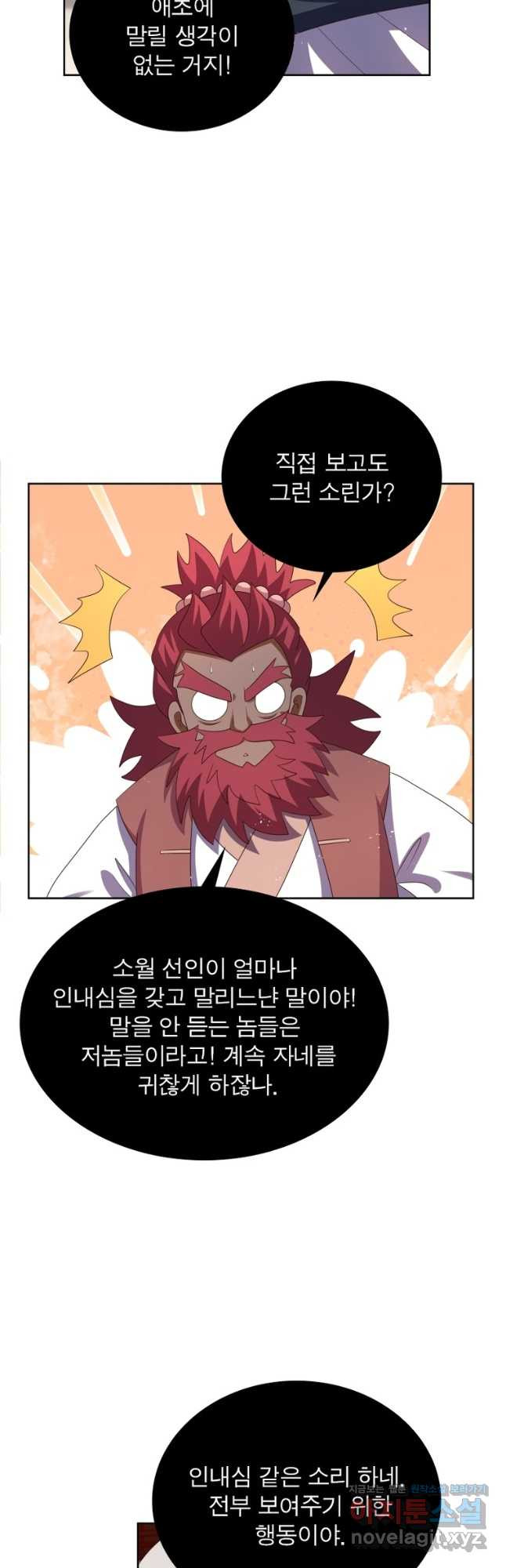 마황귀환록 250화 23