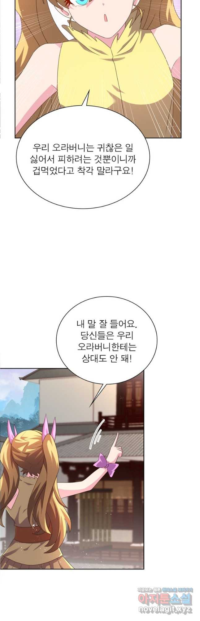 마황귀환록 250화 25
