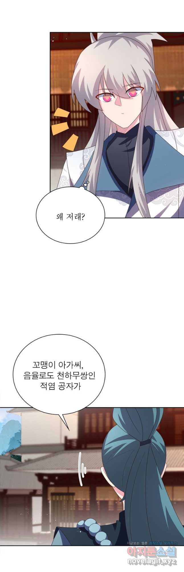 마황귀환록 250화 26