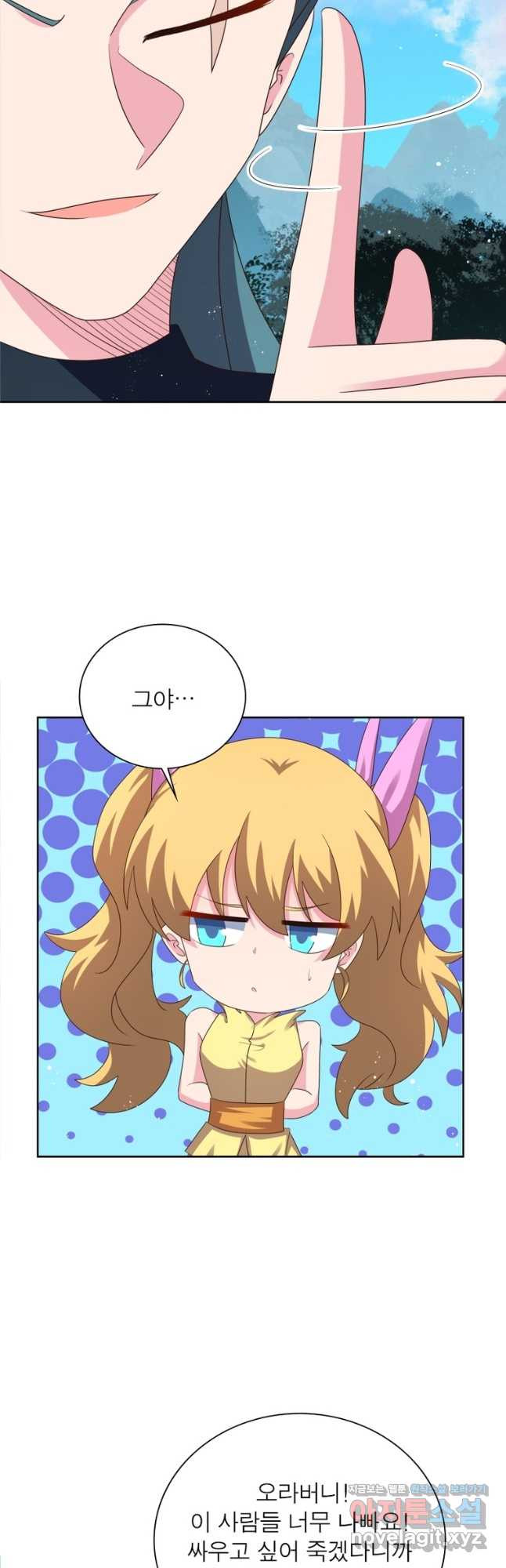 마황귀환록 250화 29