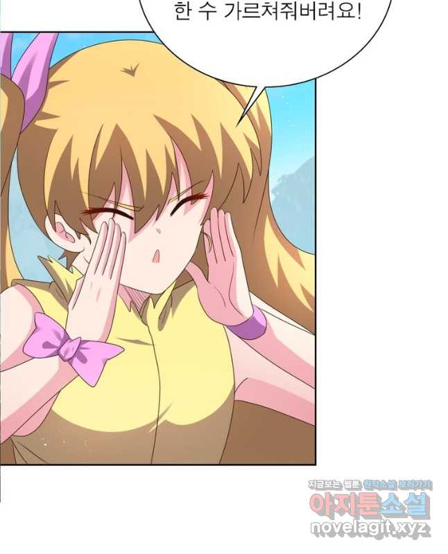 마황귀환록 250화 30