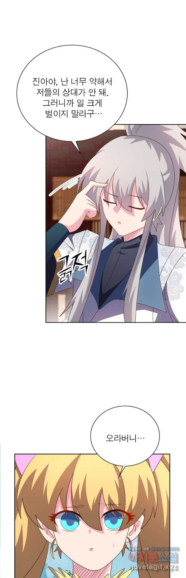 마황귀환록 250화 31