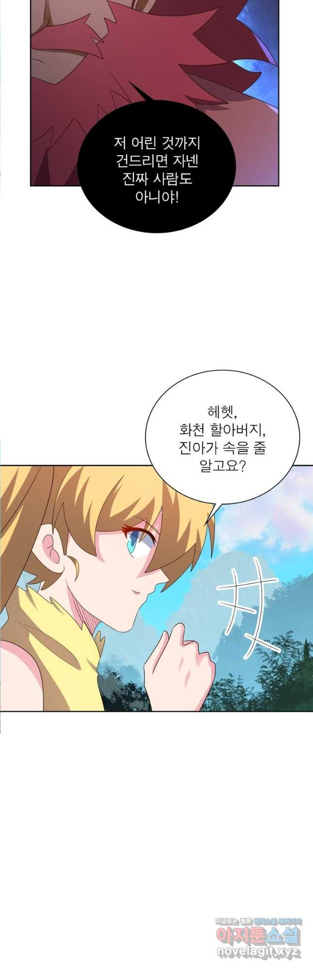 마황귀환록 250화 33