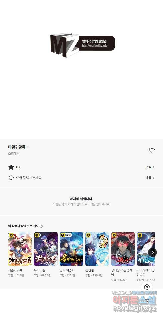 마황귀환록 250화 34