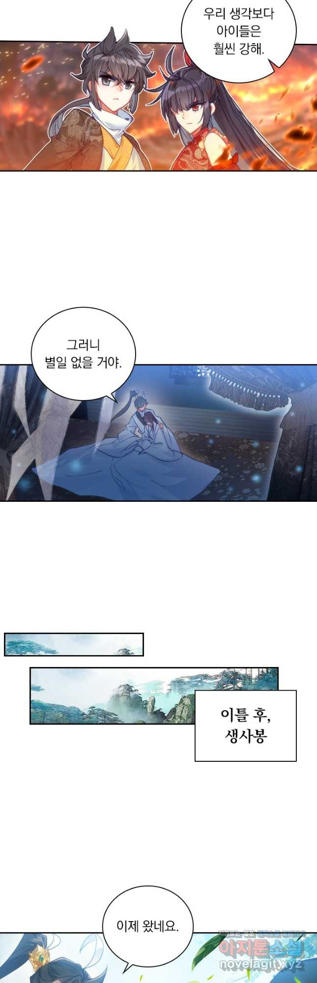 월검신마 155화 3