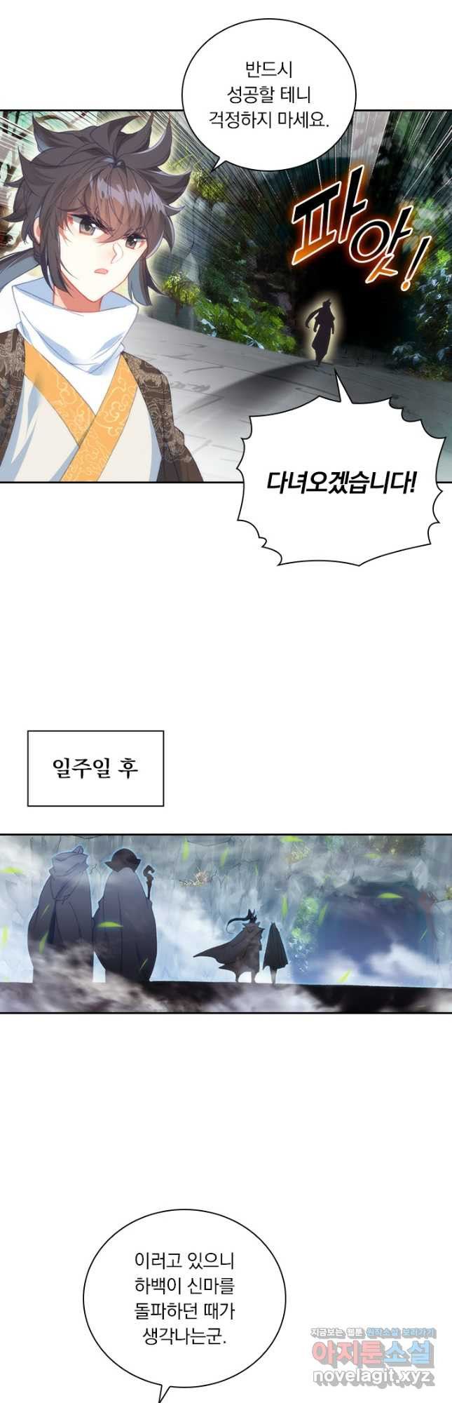 월검신마 155화 6