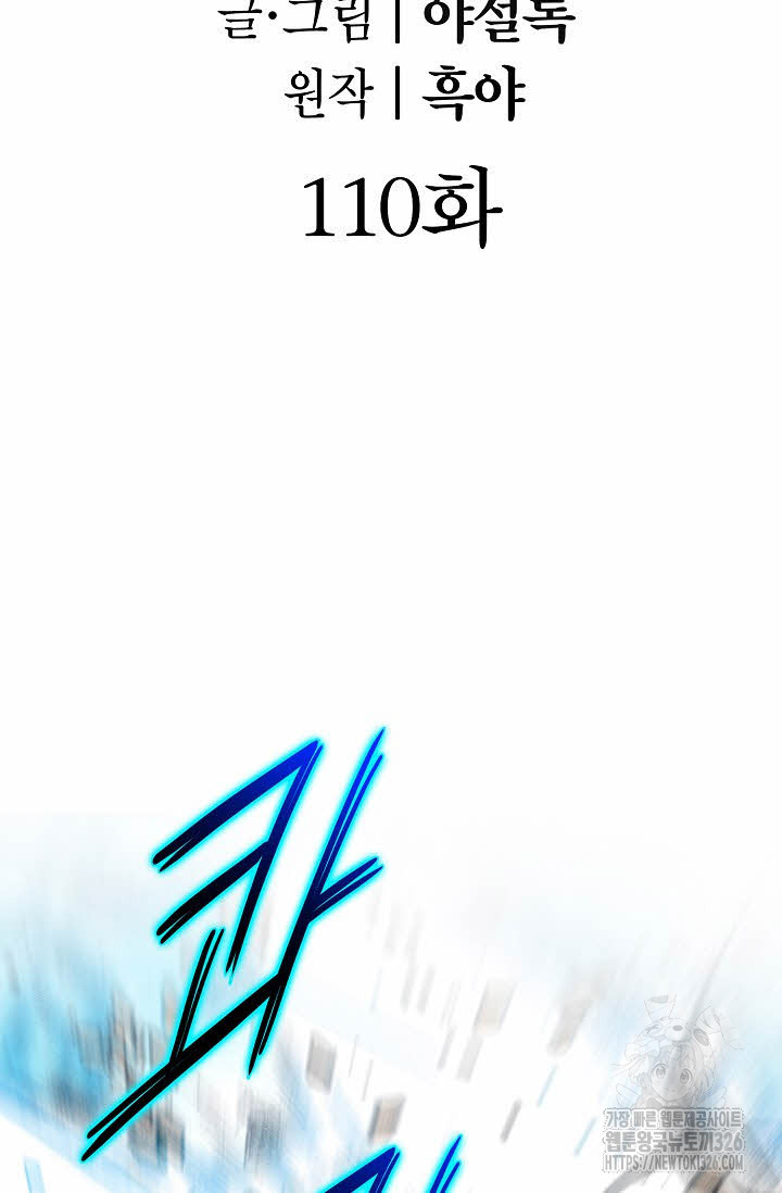 쌍호전 110화 2
