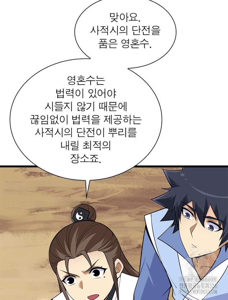 환생불사 146화 7