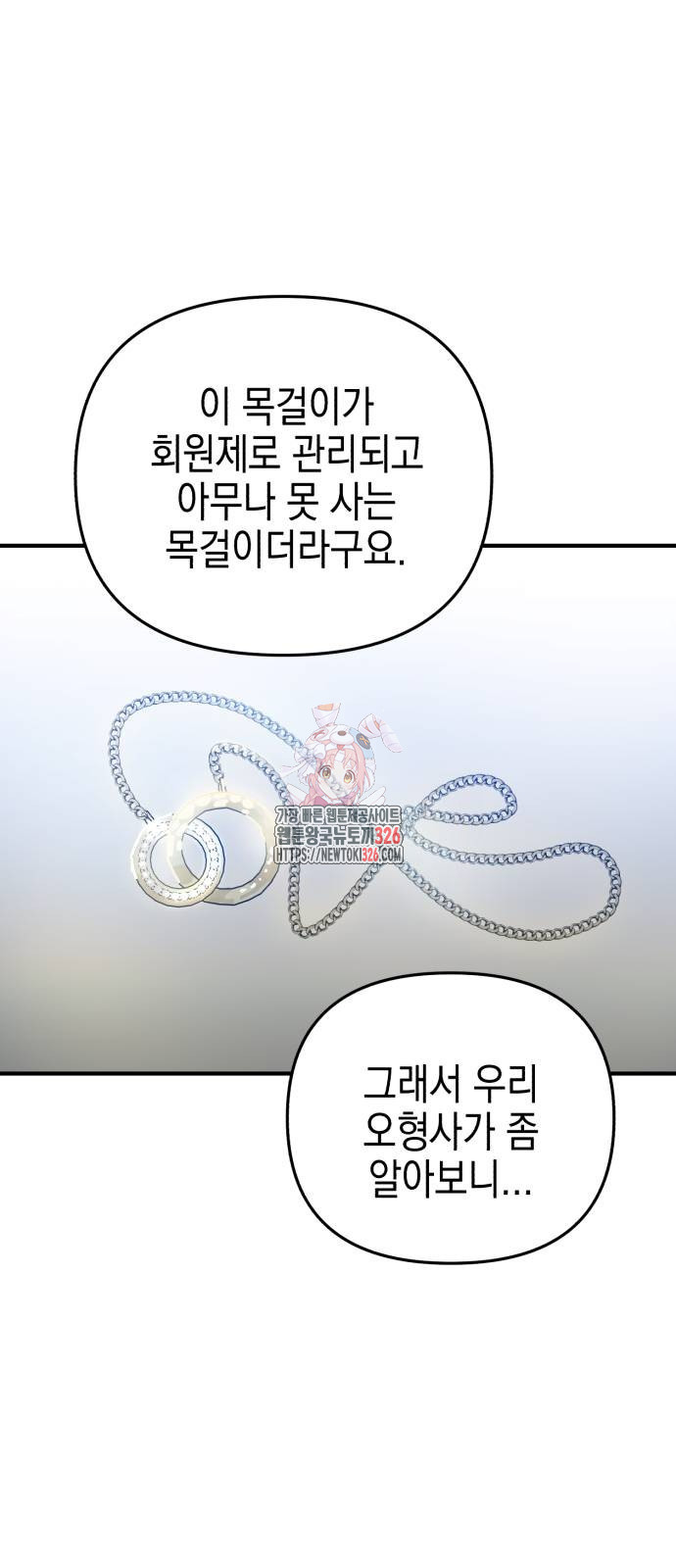 오아뉴-멱살 한번 잡힙시다 6화 1