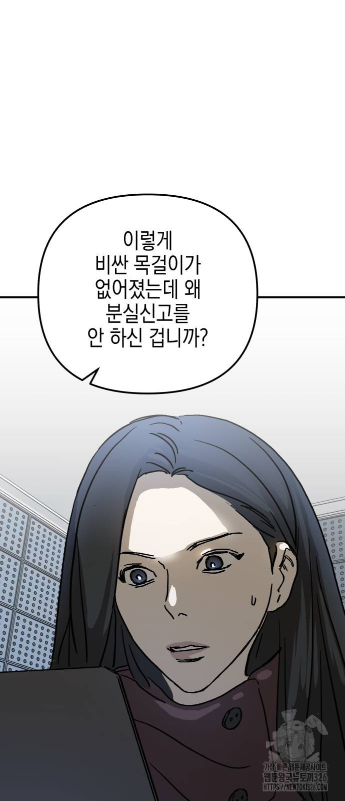 오아뉴-멱살 한번 잡힙시다 6화 3