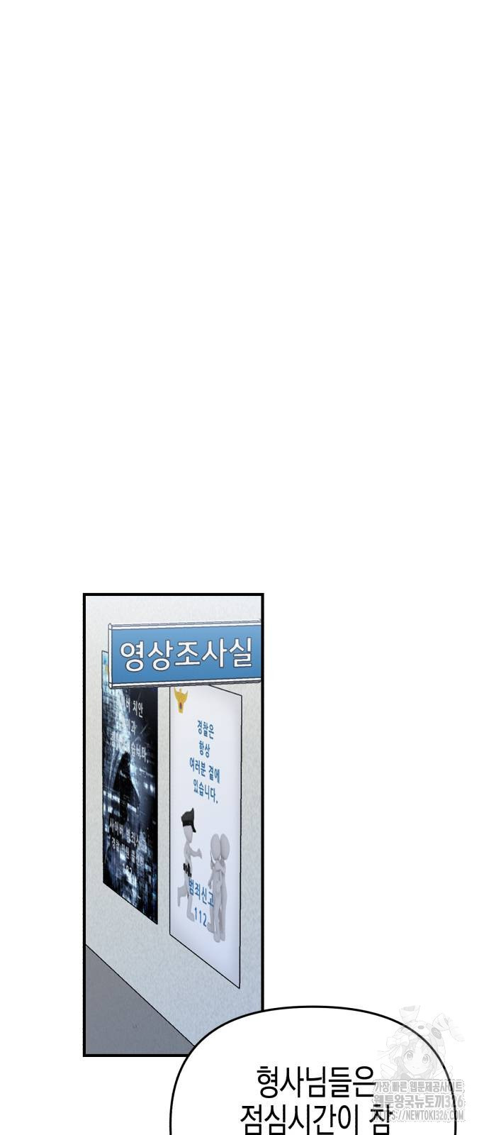 오아뉴-멱살 한번 잡힙시다 6화 8