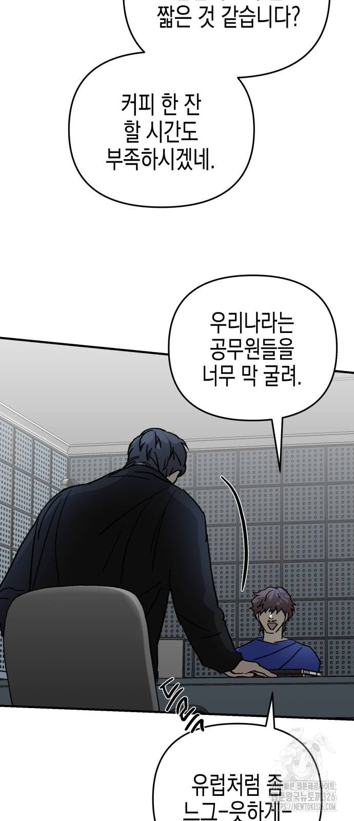 오아뉴-멱살 한번 잡힙시다 6화 9