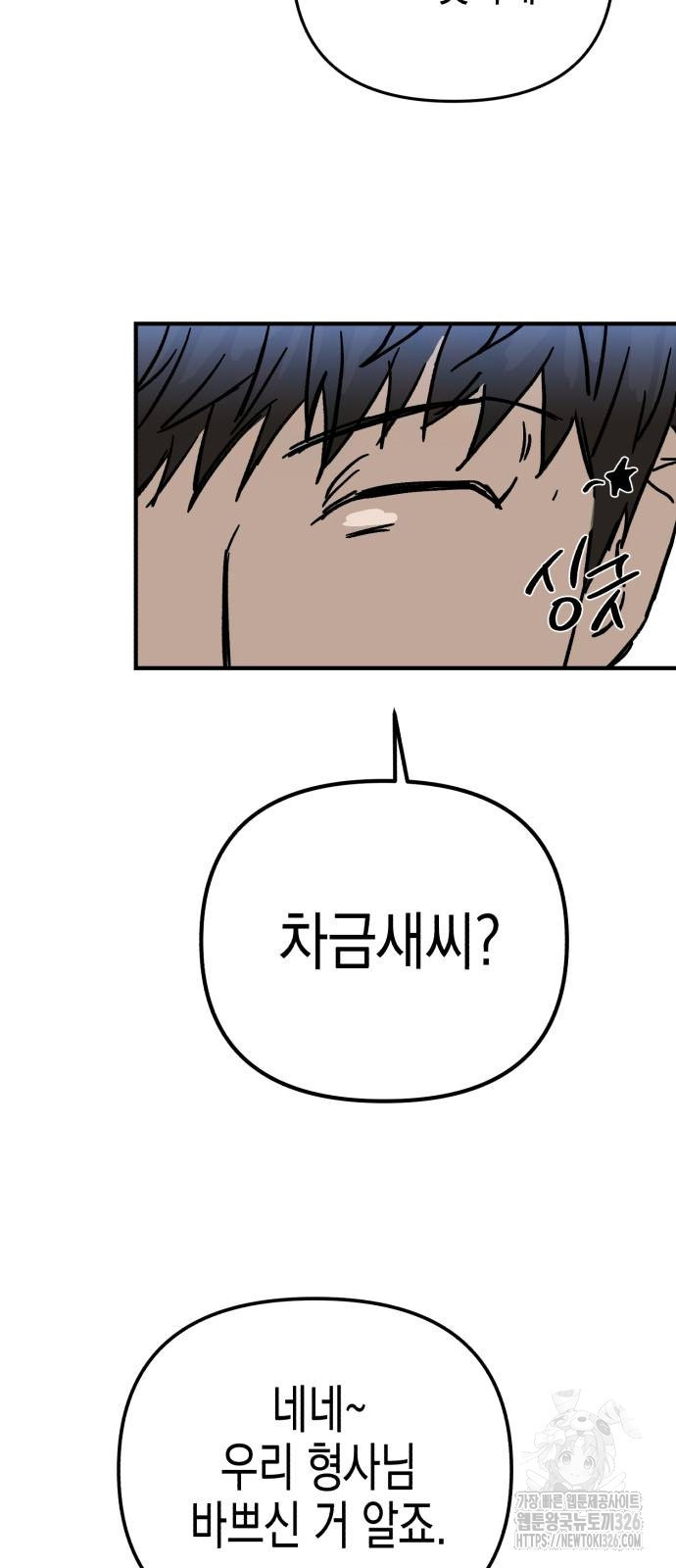 오아뉴-멱살 한번 잡힙시다 6화 10
