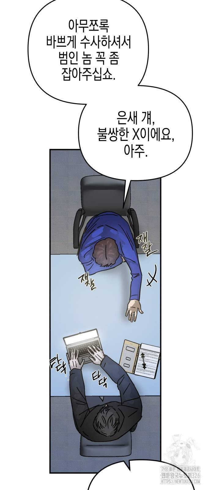 오아뉴-멱살 한번 잡힙시다 6화 12