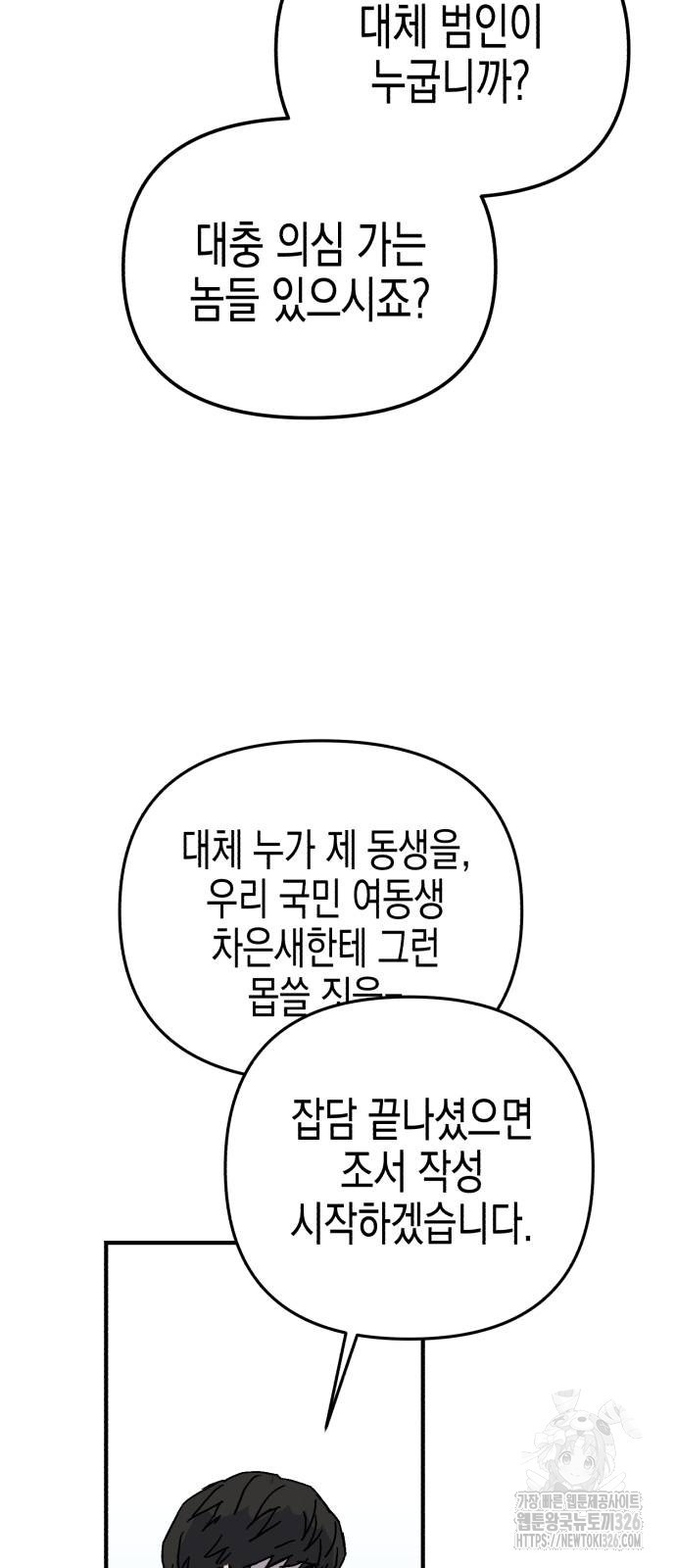 오아뉴-멱살 한번 잡힙시다 6화 13