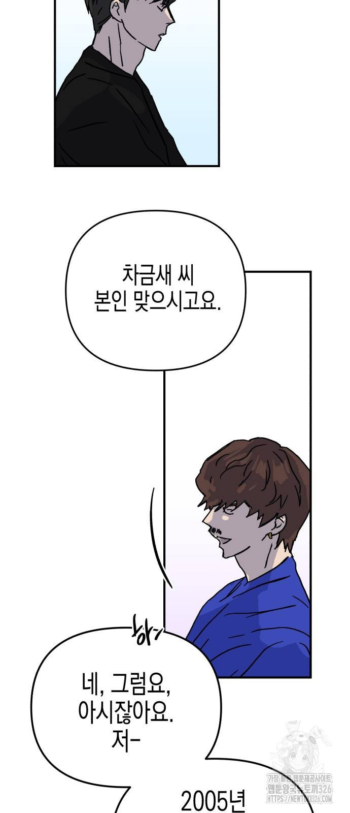 오아뉴-멱살 한번 잡힙시다 6화 14