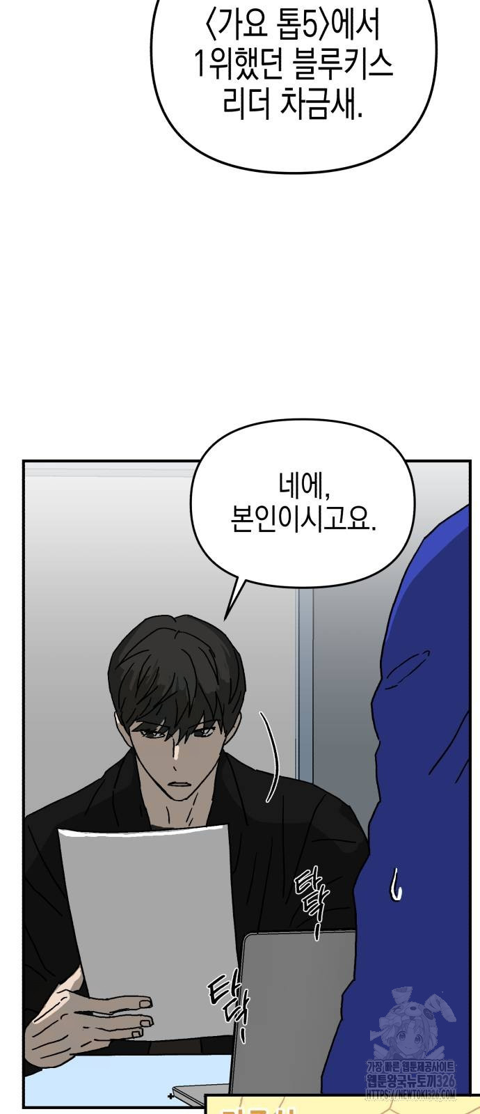 오아뉴-멱살 한번 잡힙시다 6화 15