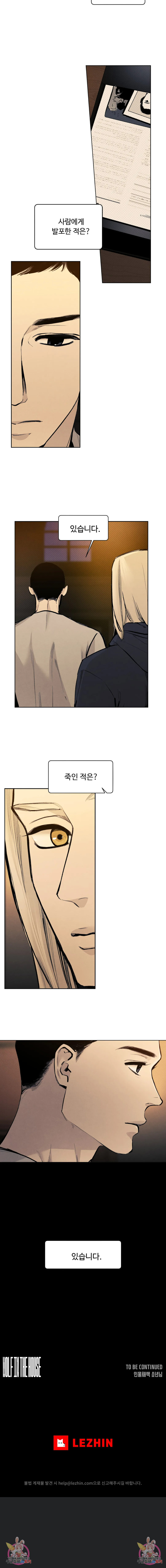 울프 인더 하우스 외전 4화 4