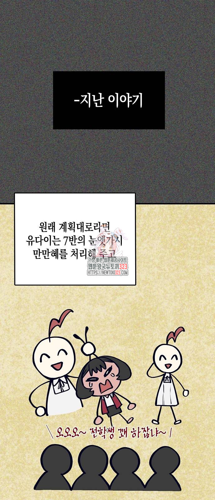 내숭학교 5화 1