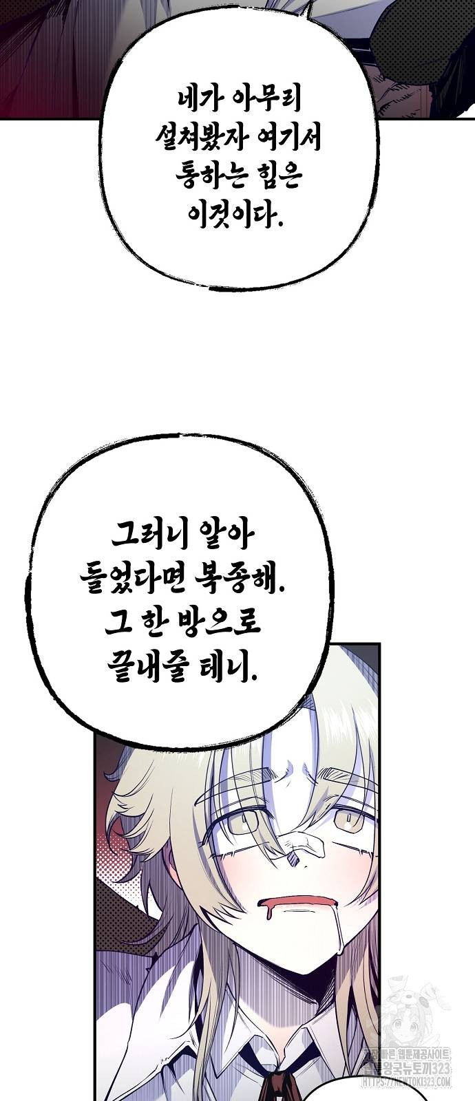 내숭학교 5화 11